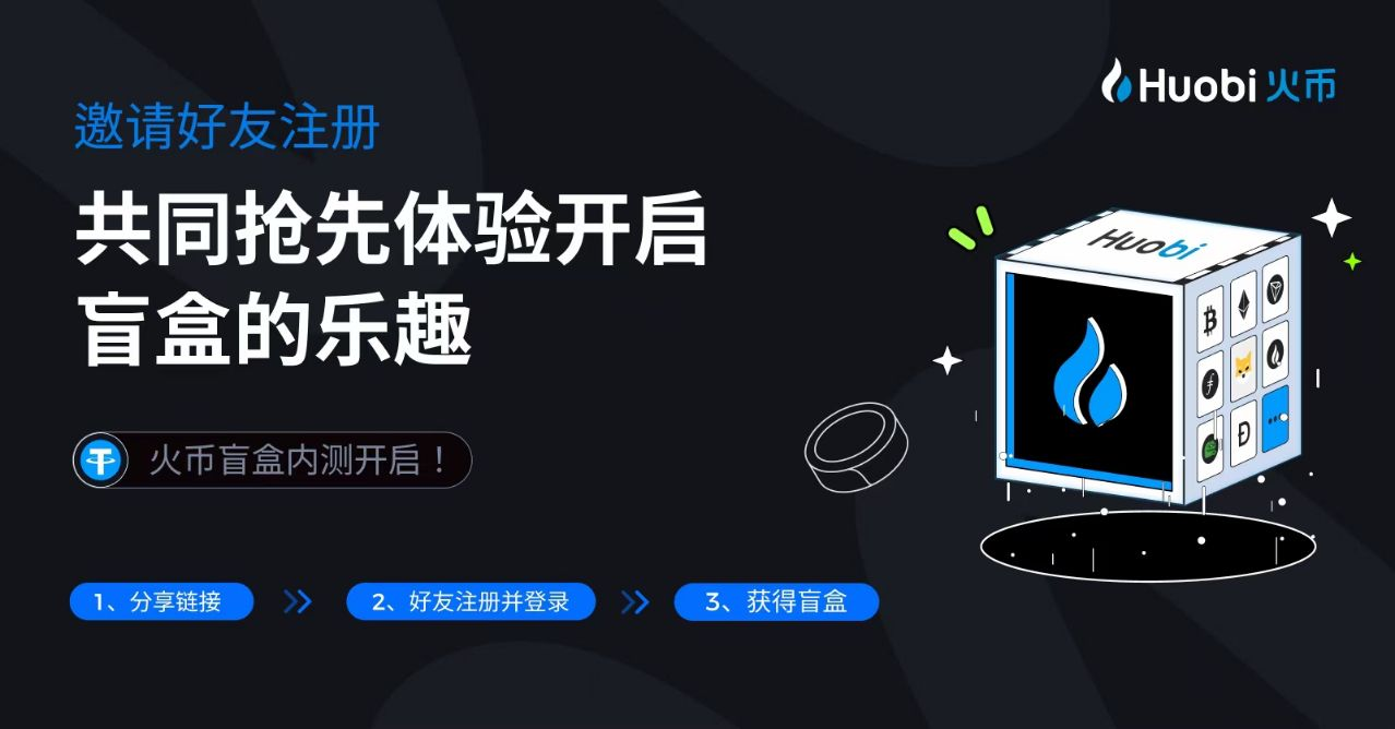 火币交易所配图 - 火币开户